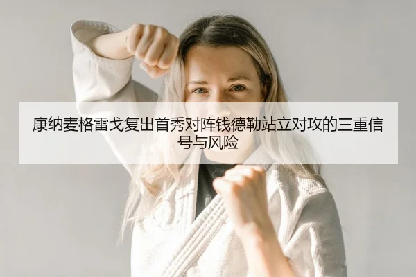 kang-na-mai-ge-lei-ge-fu-chu-shou-xiu-dui-zhen-qian-de-lei-zhan-li-dui-gong-de-san-chong-xin-hao-yu-feng-xian-2-756.jpg