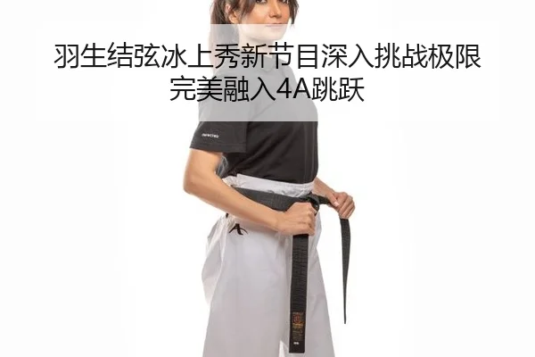 yu-sheng-jie-xian-bing-shang-xiu-xin-jie-mu-shen-ru-tiao-zhan-ji-xian-wan-mei-rong-ru-tiao-yue-2-150.jpg
